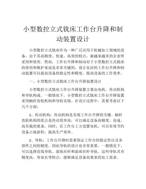 小型数控立式铣床工作台升降和制动装置设计