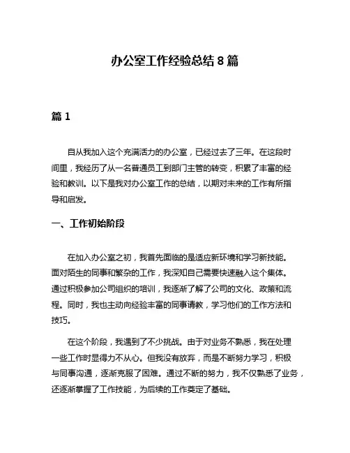办公室工作经验总结8篇
