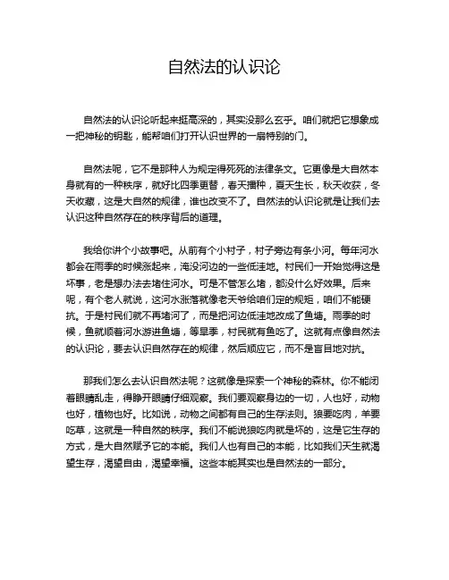 自然法的认识论