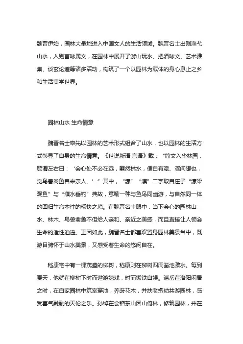 魏晋名士的生活美学