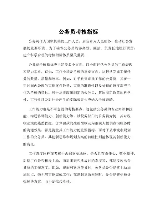 公务员考核指标