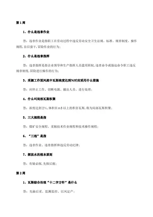 掘进区每日一题题库