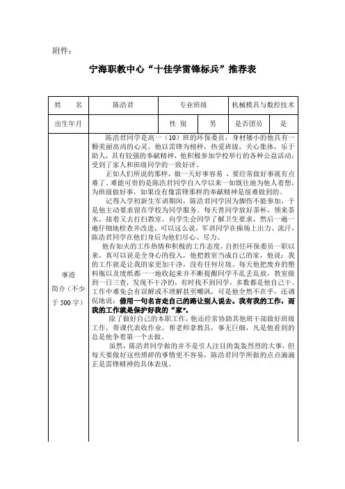 学雷锋推荐表