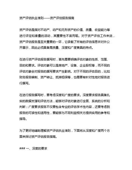 资产评估执业准则——资产评估报告指南