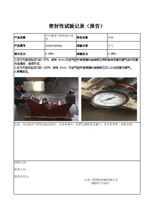 密封性压力检测报告