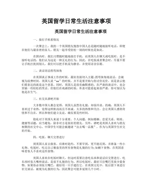 英国留学日常生活注意事项
