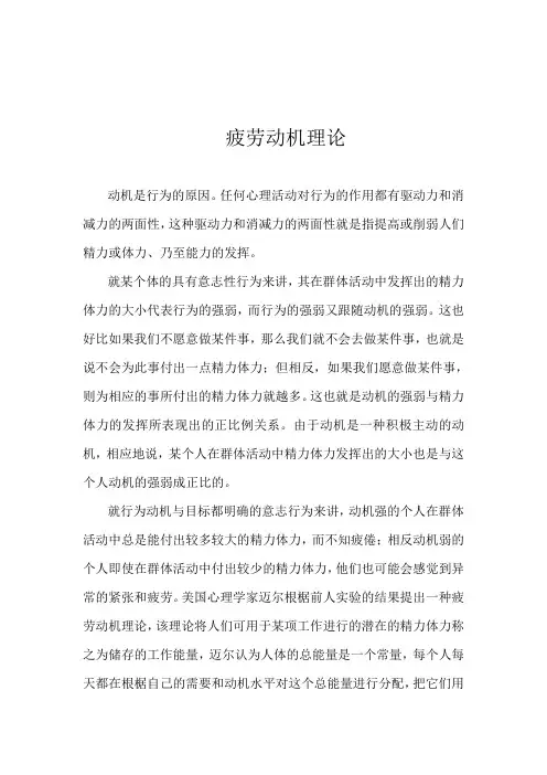 疲劳动机理论