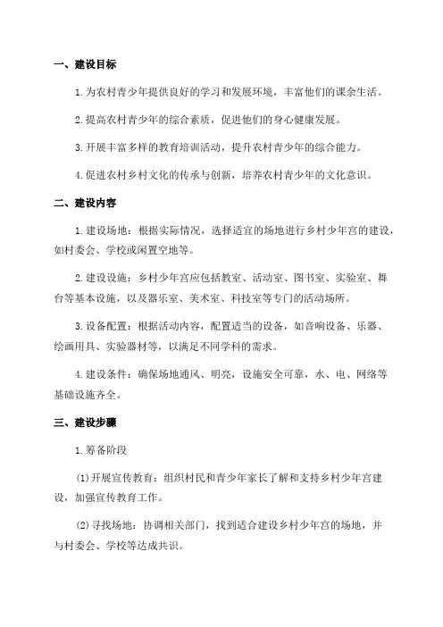 乡村少年宫建设实施方案