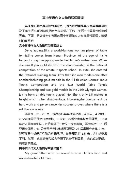 高中英语作文人物描写带翻译