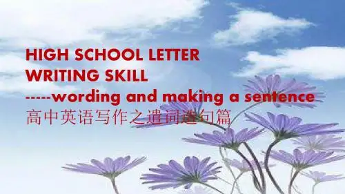 高中英语作文之谴词造句