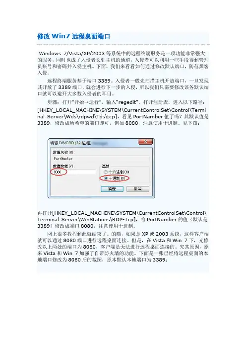 修改Win7远程桌面端口