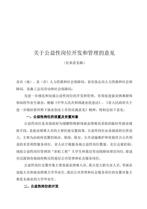 关于公益性岗位开发与管理的意见