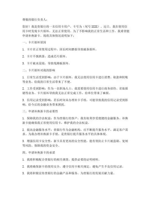 申请补换新卡的申请书模板