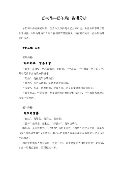 奶制品牛奶羊奶广告语分析