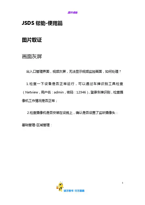 【捷顺科技】智能终端操作平台JSDS培训文档 - 常见问题