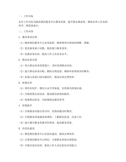 便民服务中心月工作计划