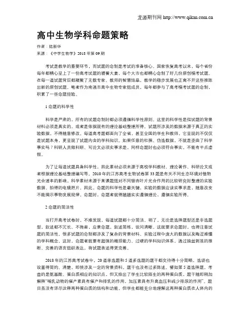 高中生物学科命题策略