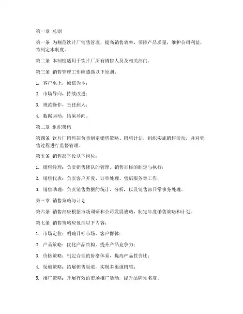 饮片厂销售管理制度