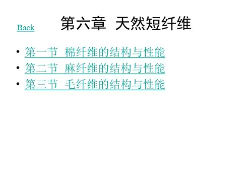 最新-棉纤维的化学组成与主要性质Back 精品
