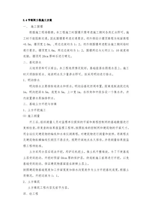 节制闸工程施工方案