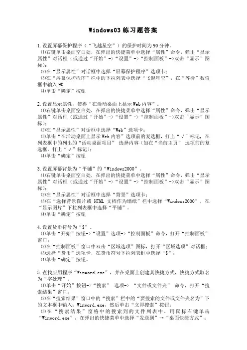 Windows03练习题答案