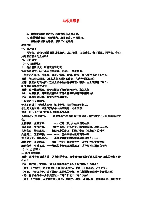 九年级语文上册 与朱元思书教案 苏教版