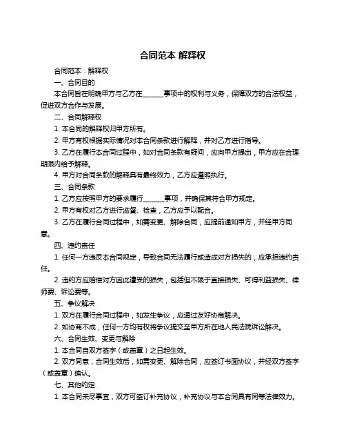 合同范本 解释权