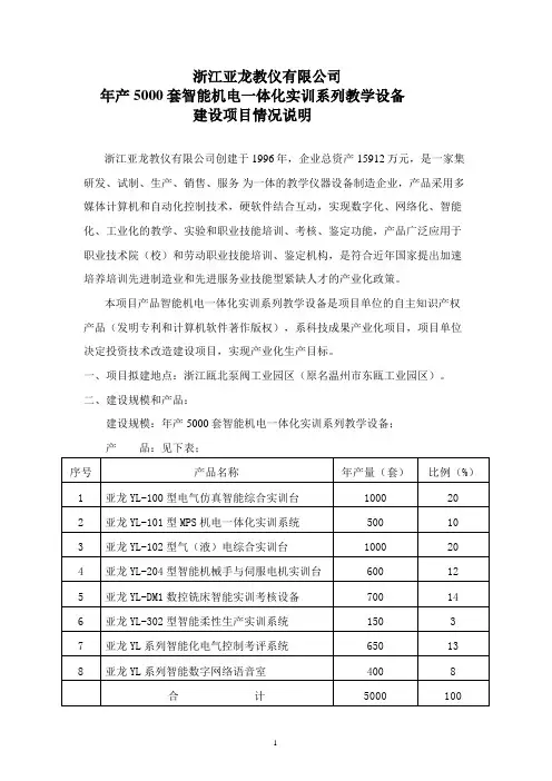 浙江亚龙教仪有限公司
