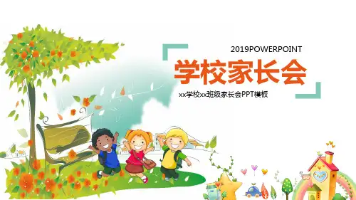 幼儿园家长会PPT百度云下载