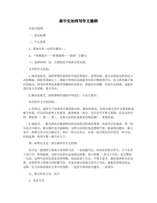 高中生如何写作文提纲