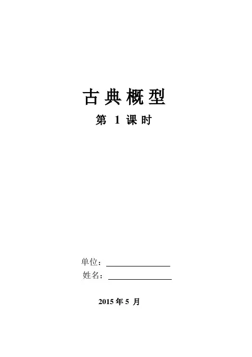 3.2.1古典概型(1)优质课