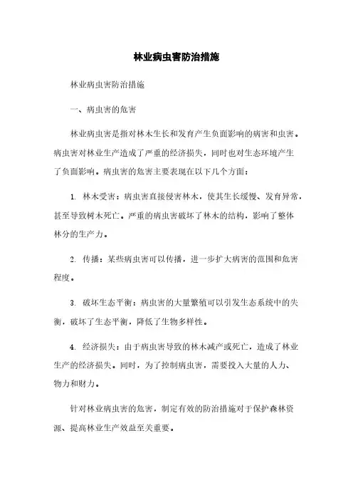 林业病虫害防治措施