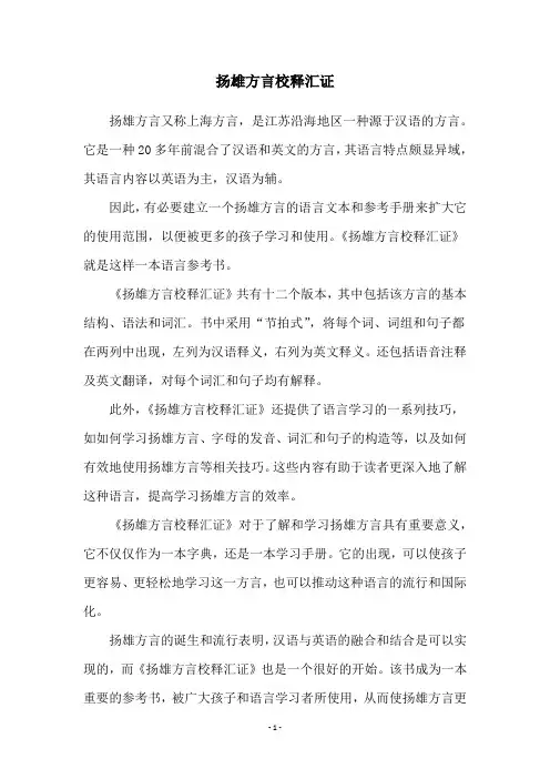 扬雄方言校释汇证