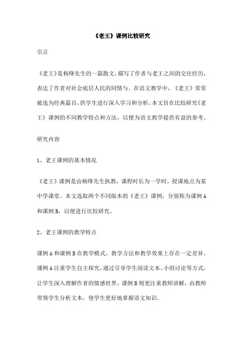 《老王》课例比较研究