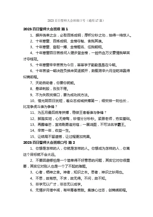 2023百日誓师大会班级口号（通用17篇）