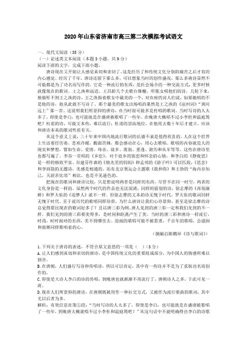 【精校】2020年山东省济南市高三第二次模拟考试语文
