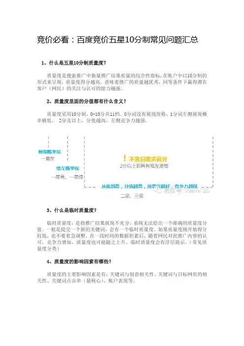 百度竞价五星10分制常见问题汇总