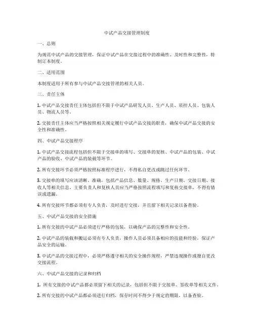 中试产品交接管理制度