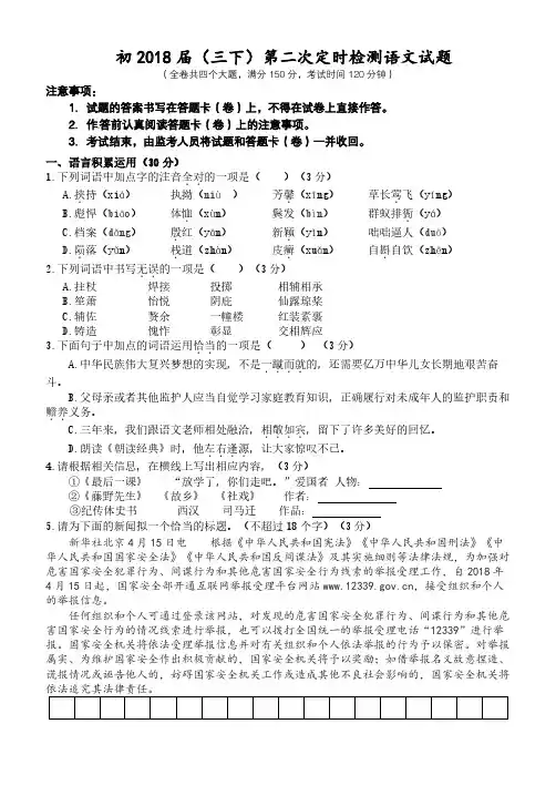 巴蜀中学初2018届(三下)第二次定时检测语文试题