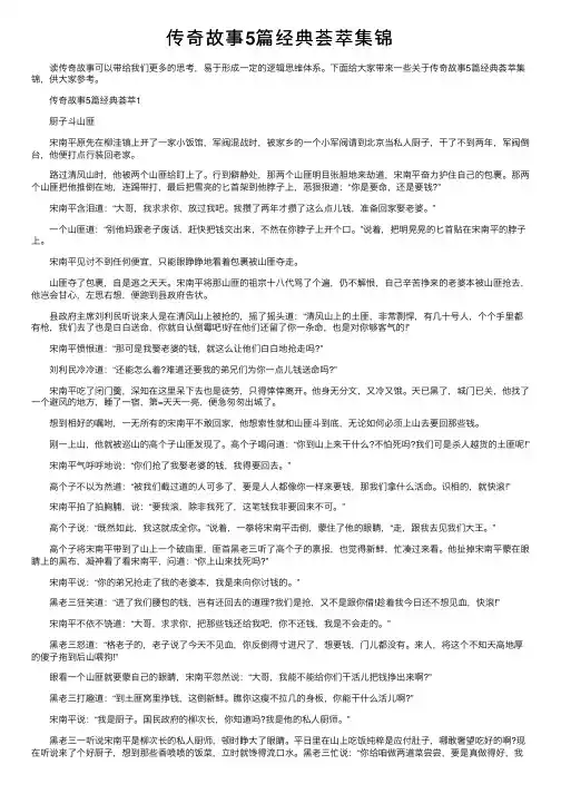 传奇故事5篇经典荟萃集锦