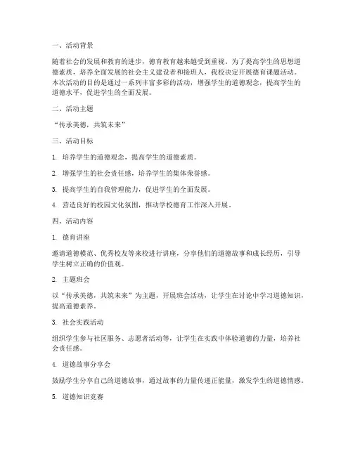 德育课题活动计划方案