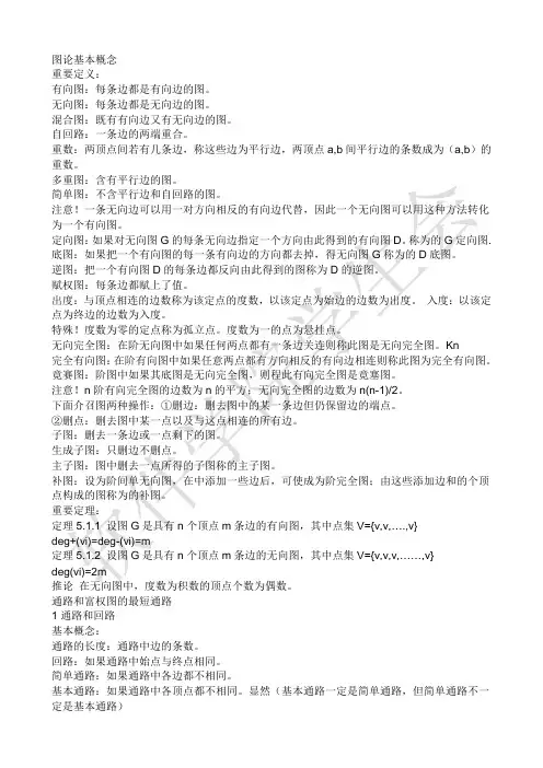 离散数学的概念总结