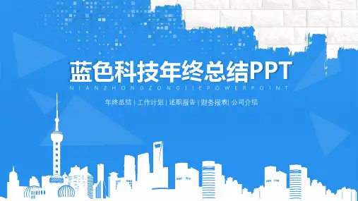 蓝色科技互联网年终总结工作汇报PPT模板