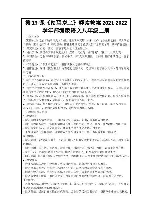 第13课《使至塞上》解读教案2021-2022学年部编版语文八年级上册
