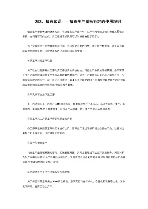 2-2.35  精益知识——精益生产看板管理的使用规则