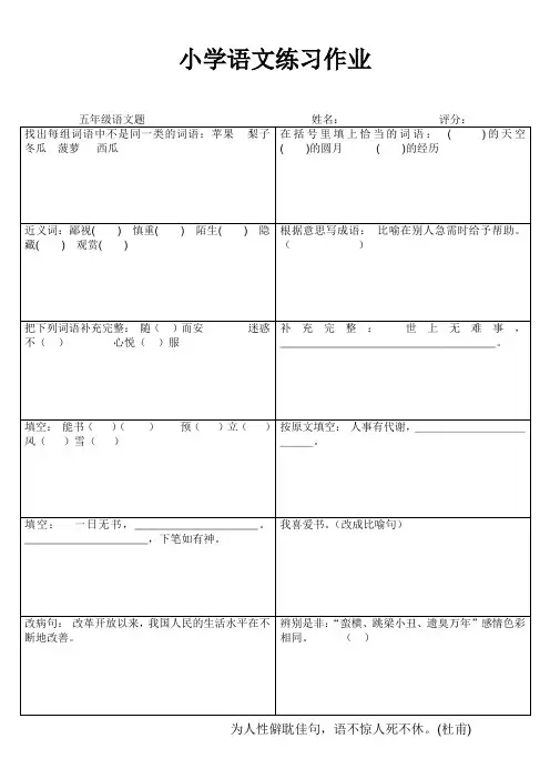 小学语文每日一练(五年级) (54)