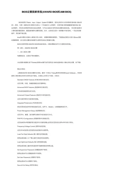 BIOS设置图解教程（AWARDBIOS和AMIBIOS）