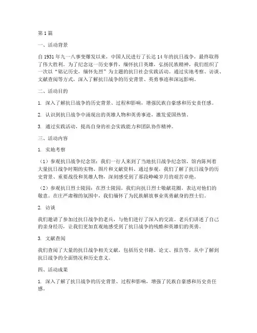 社会实践报告抗日(2篇)