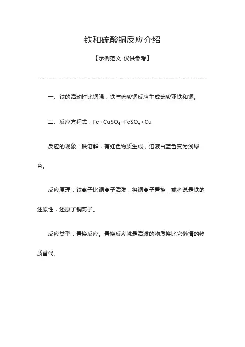 铁和硫酸铜反应