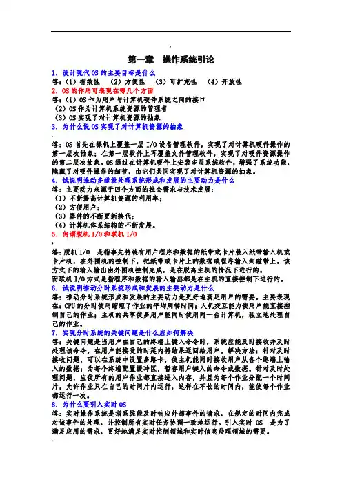 操作系统(第三版)习题答案